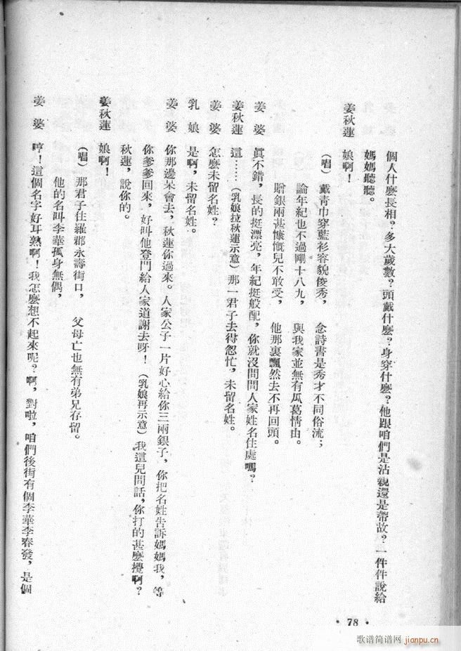 河北梆子选集 第三集 51 95(十字及以上)28