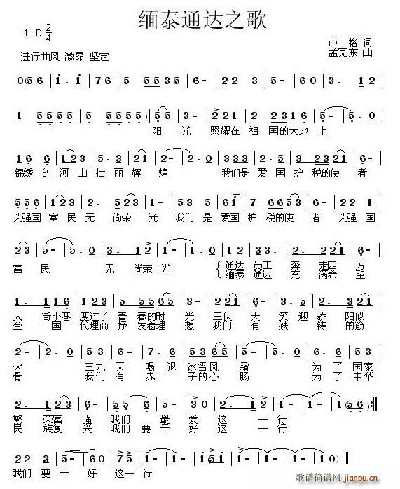 缅泰通达之歌(六字歌谱)1