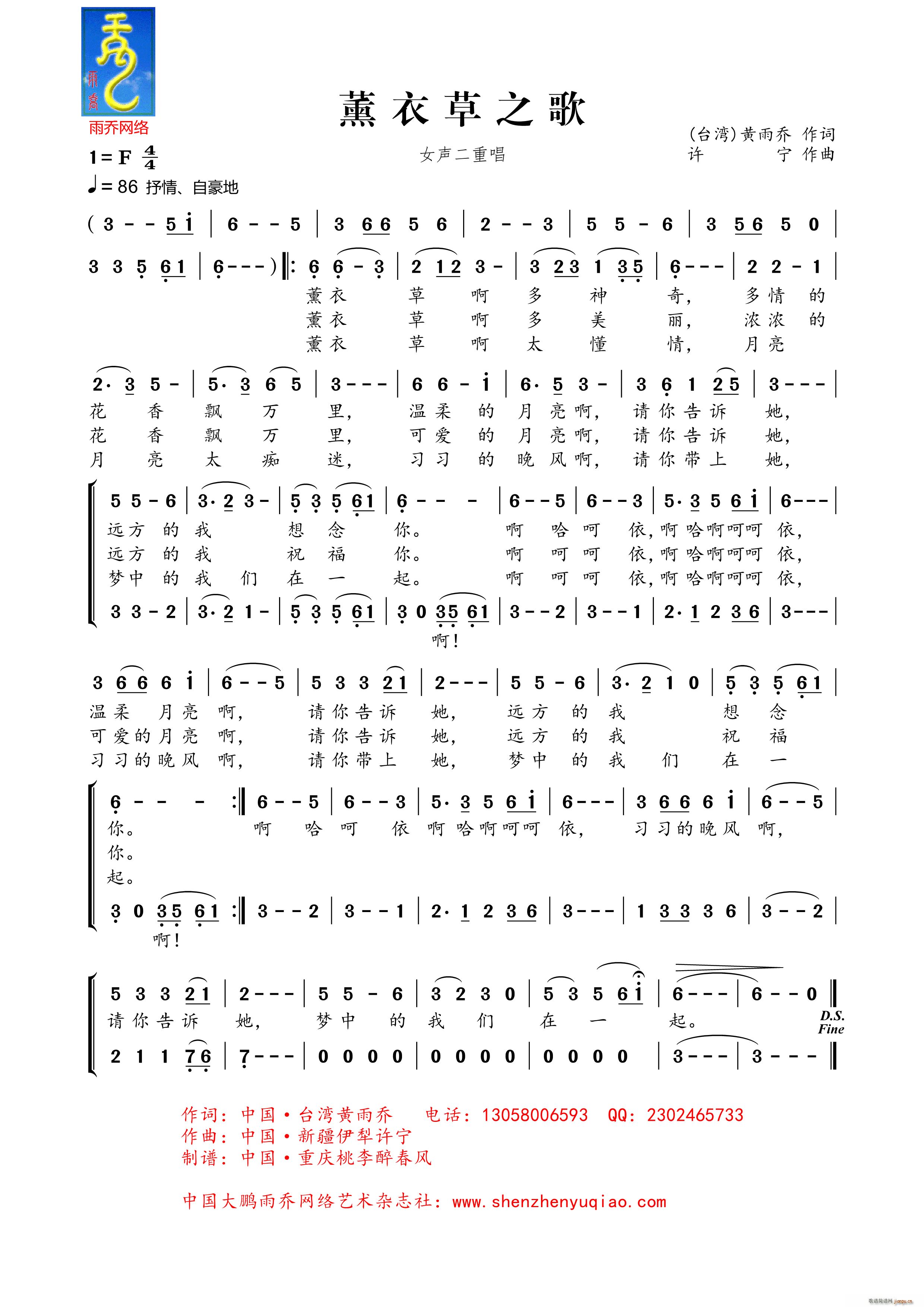 薰衣草之歌 女声二重唱(十字及以上)1