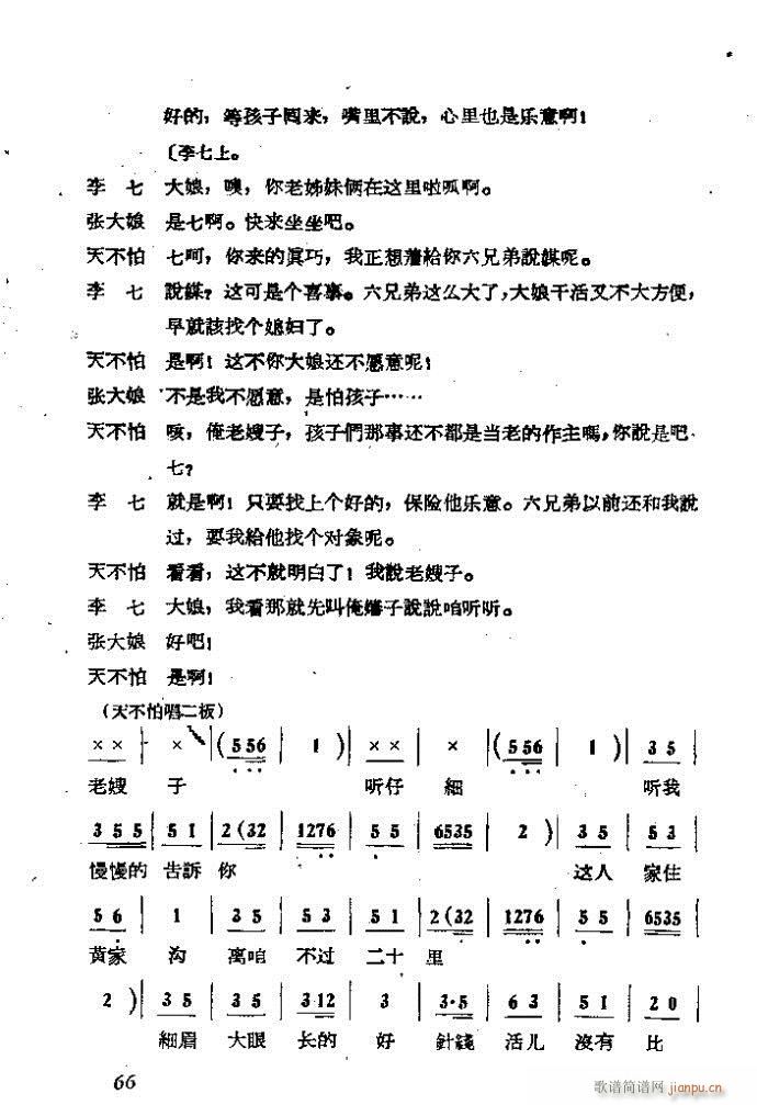 吕剧 李二嫂改嫁 本(十字及以上)66