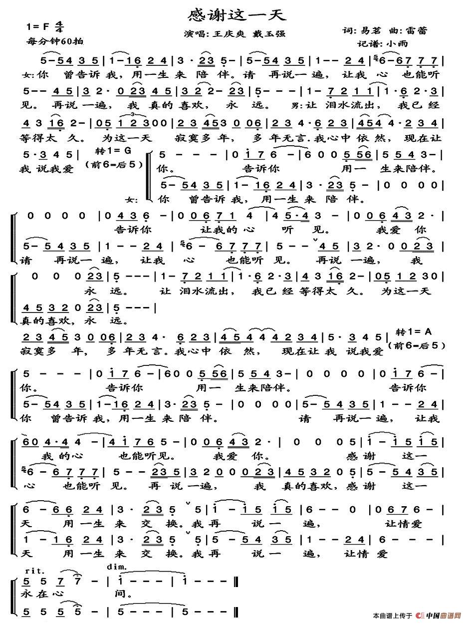 感谢这一天(五字歌谱)1