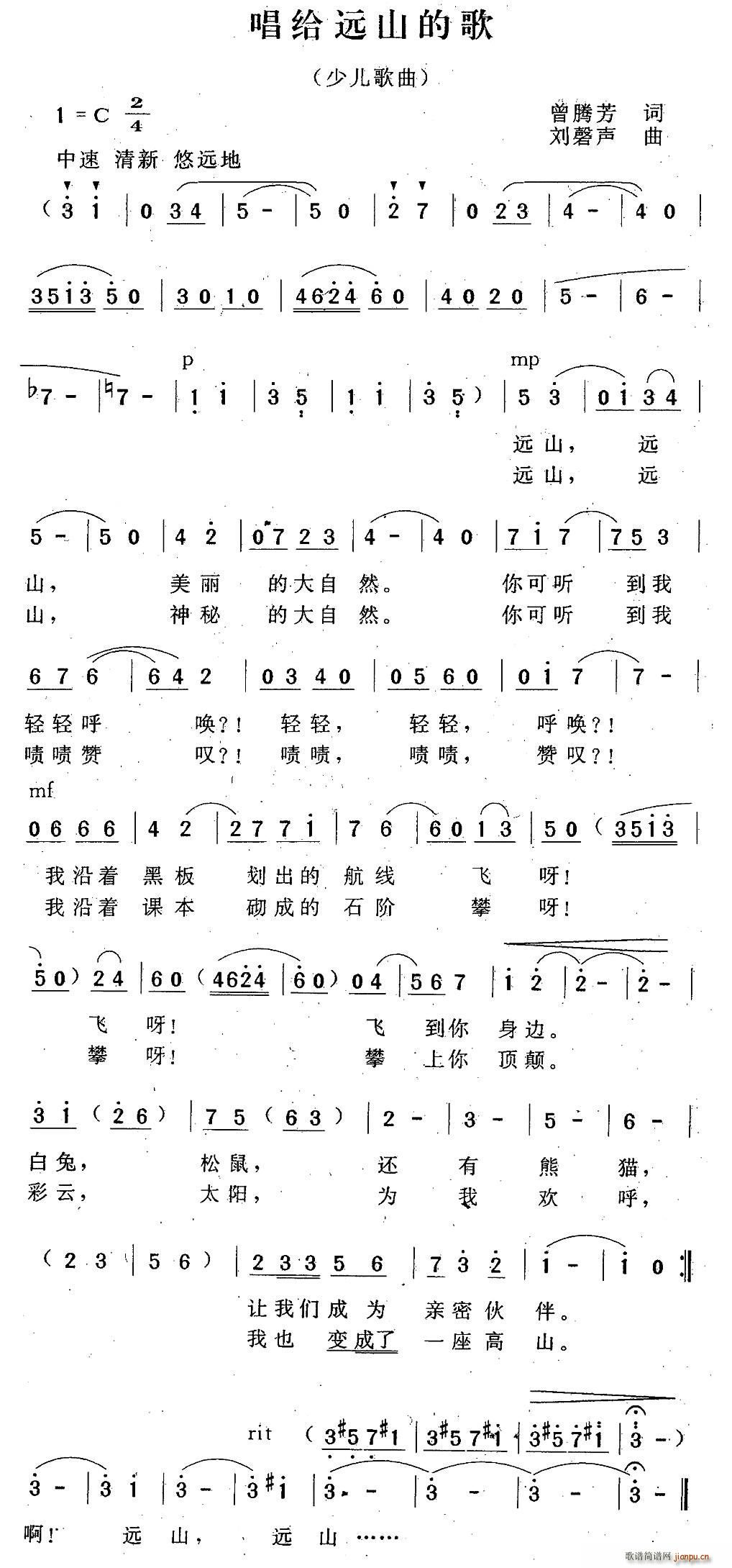 唱给远山的歌(六字歌谱)1
