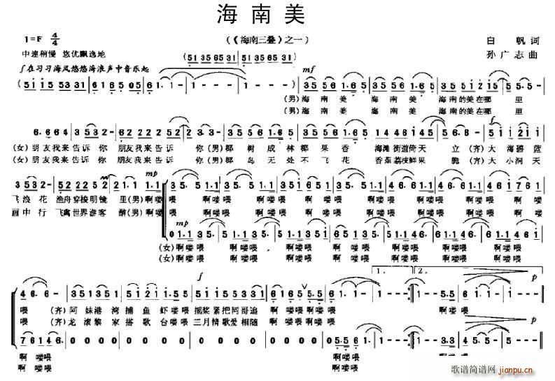 海南美(三字歌谱)1