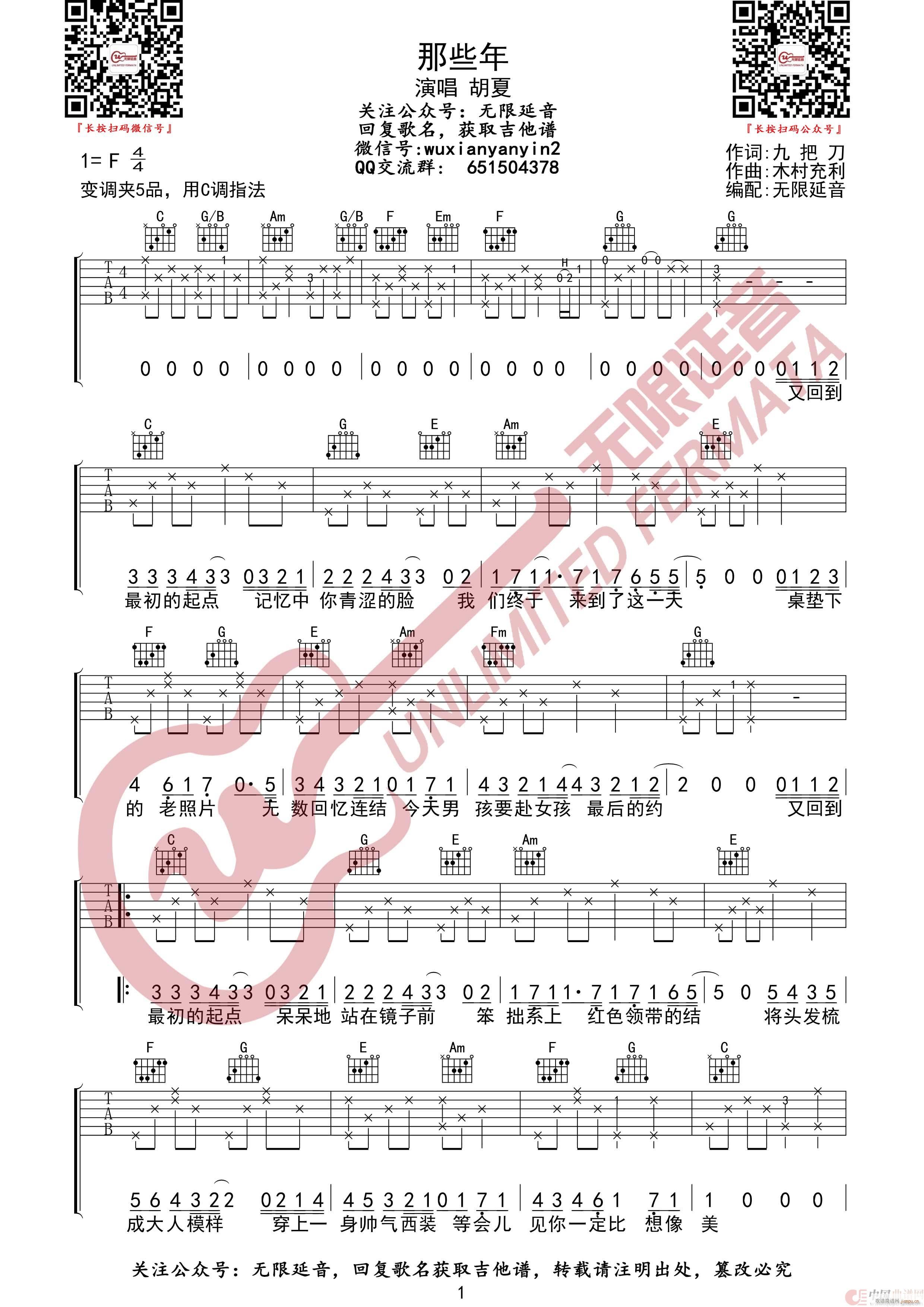 那些年 无限延音编配(吉他谱)1