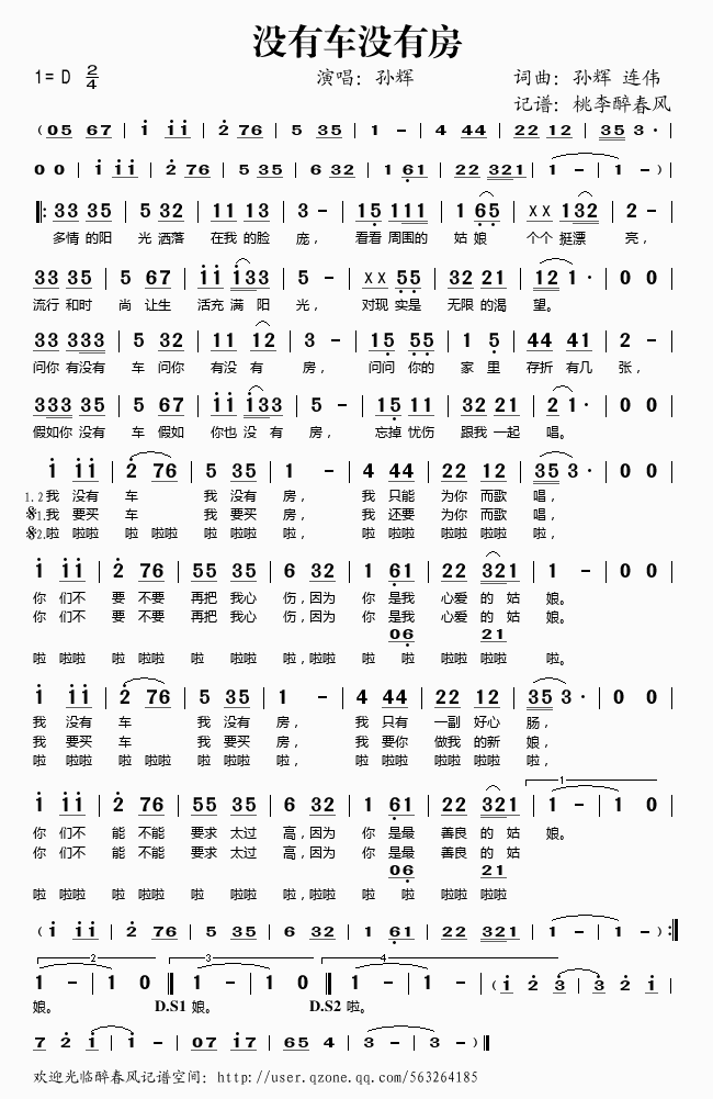 没有车没有房(六字歌谱)1