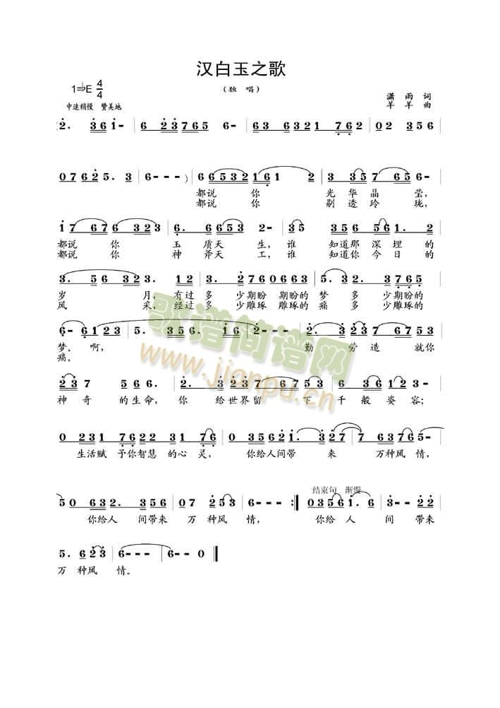 汉白玉之歌(五字歌谱)1
