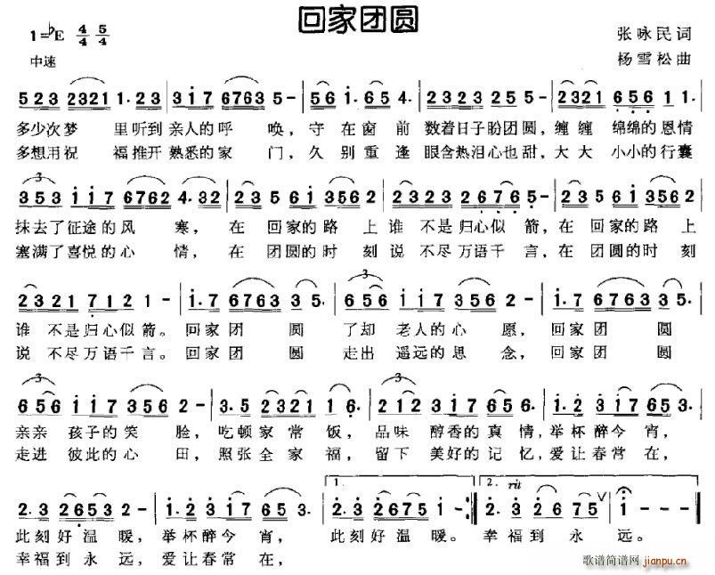 回家团圆(四字歌谱)1