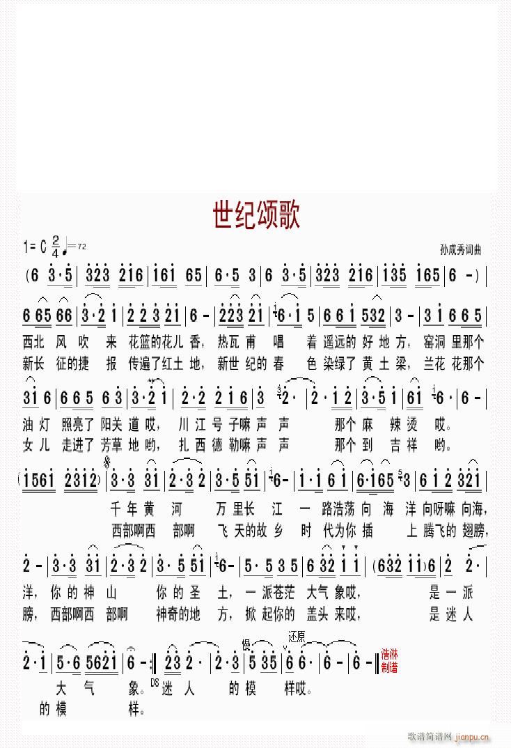 世纪颂歌 修改版(八字歌谱)1