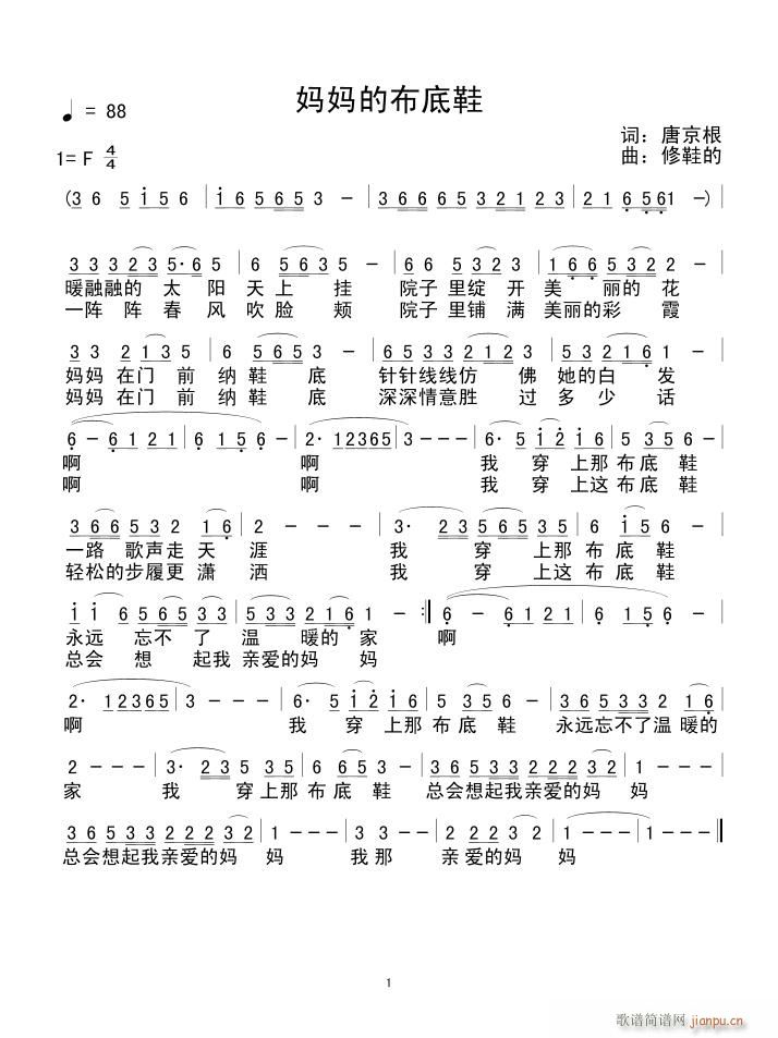 妈妈的布底鞋(六字歌谱)1