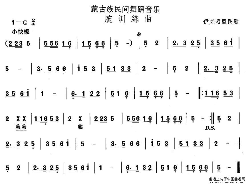 蒙古族舞蹈：腕训练曲(十字及以上)1