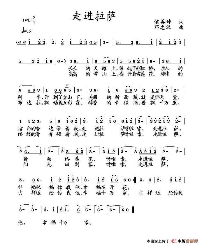 走进拉萨(四字歌谱)1