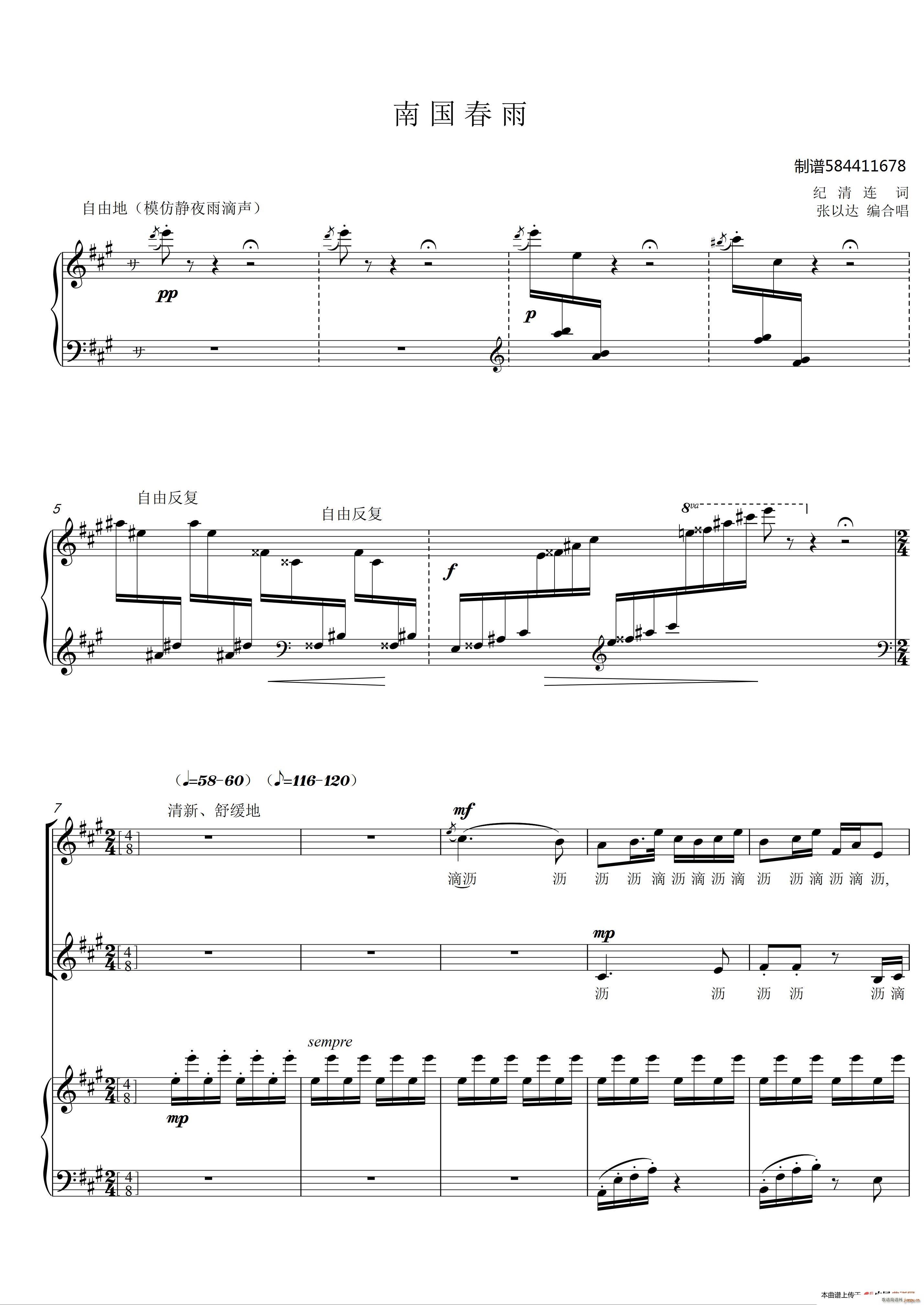 南国春雨合唱谱(合唱谱)1