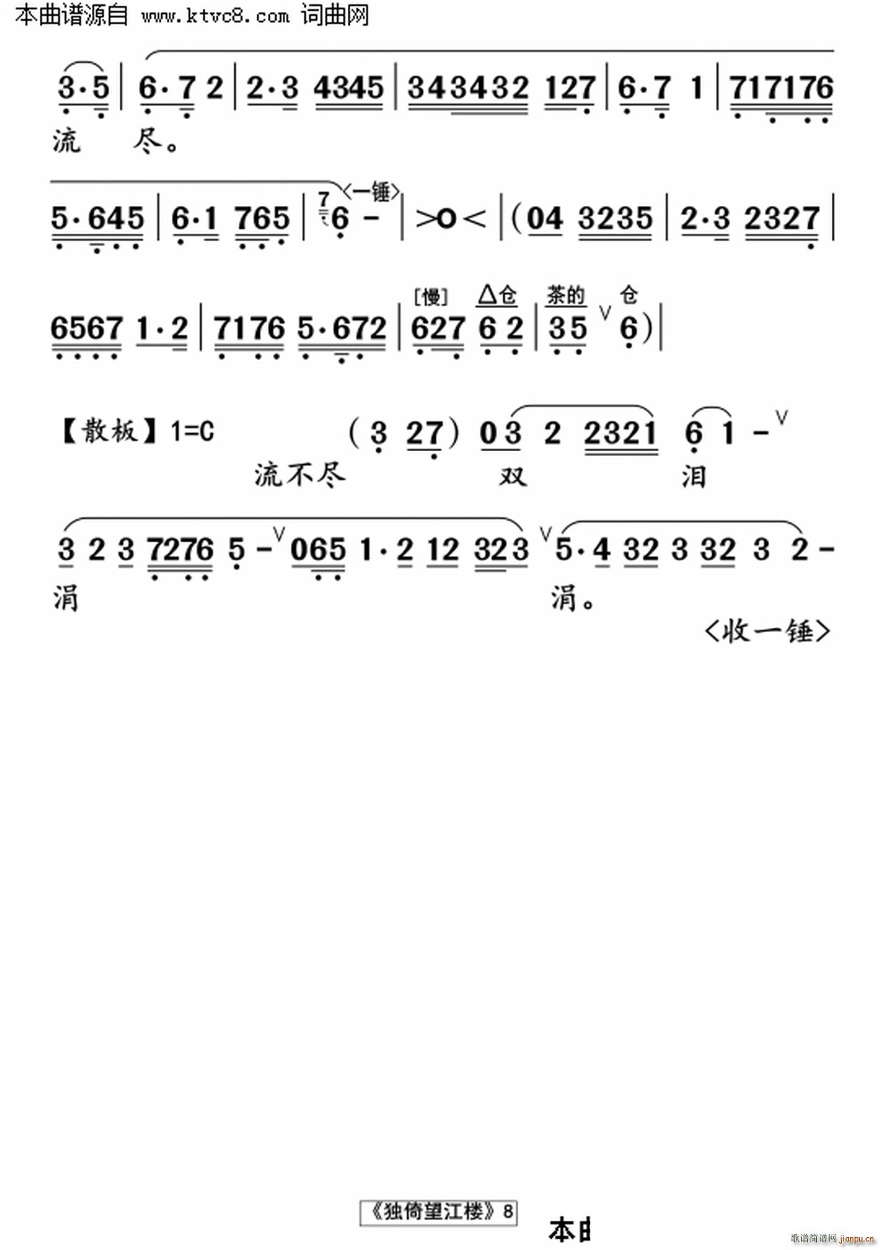 独倚望江楼(五字歌谱)8