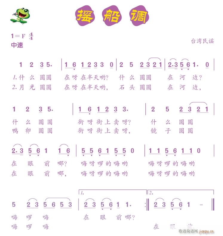 摇船调1(四字歌谱)1