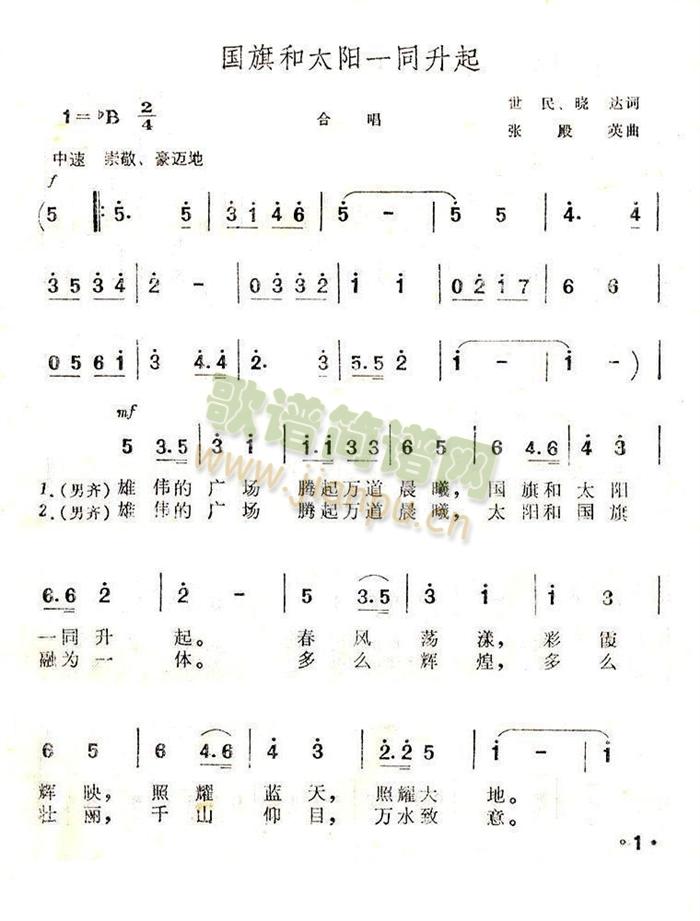 国旗和太阳一同升起(九字歌谱)1