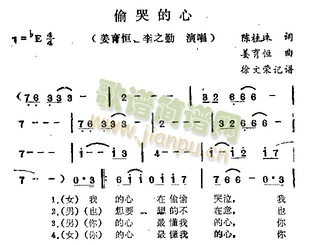 偷哭的心(四字歌谱)1