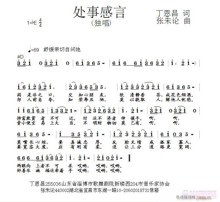处事感言(四字歌谱)1