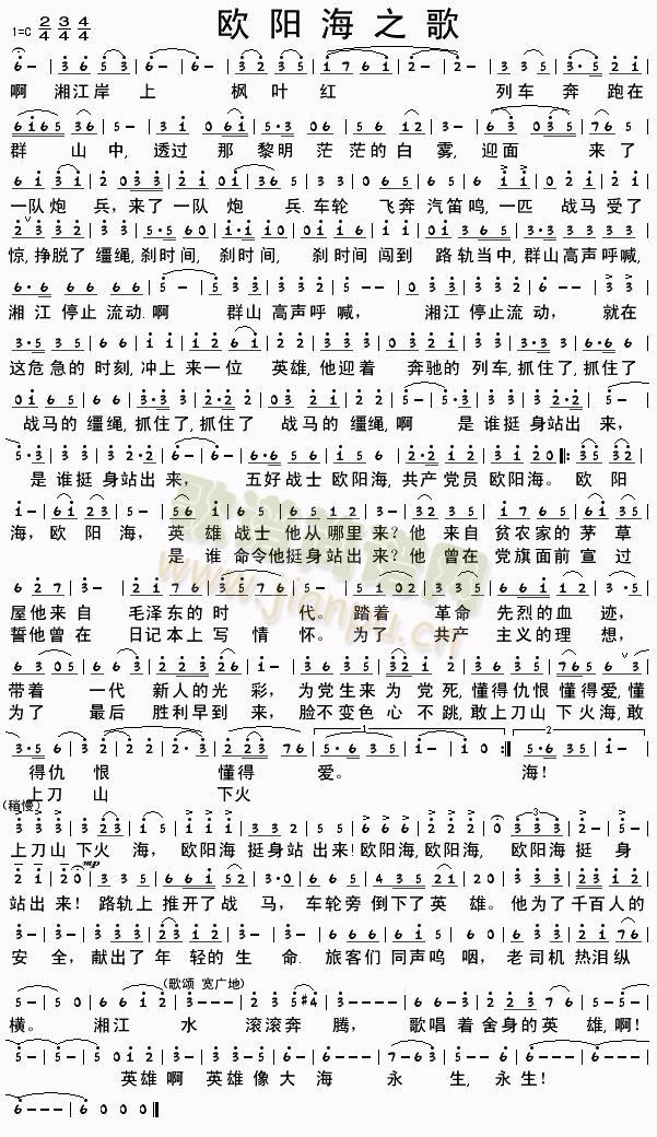 欧阳海(三字歌谱)1