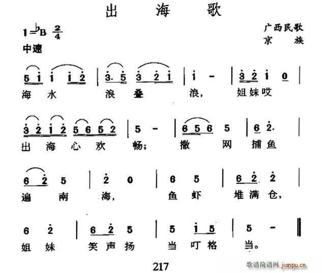 出海歌 广西京族民歌(十字及以上)1