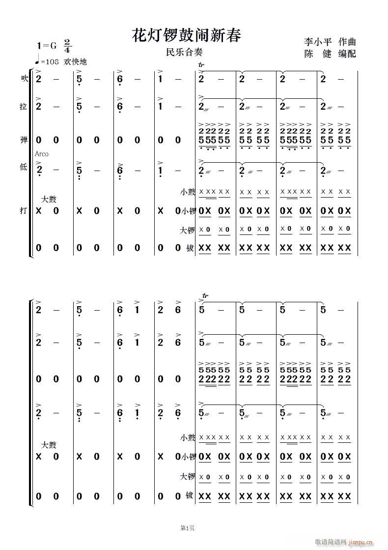 花灯锣鼓闹新春 民乐合奏 及(总谱)1