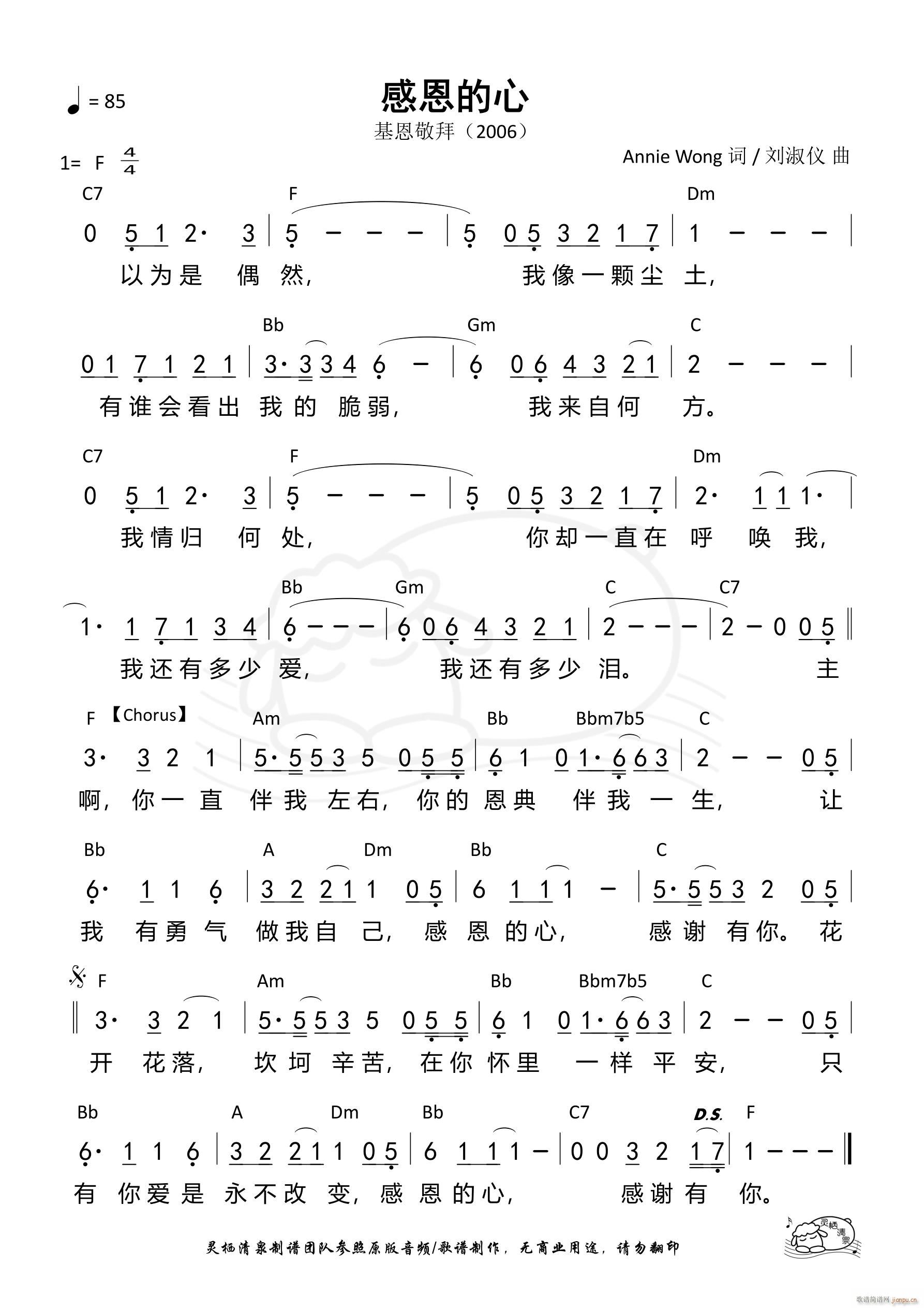 感恩的心 基恩 第840首(十字及以上)1