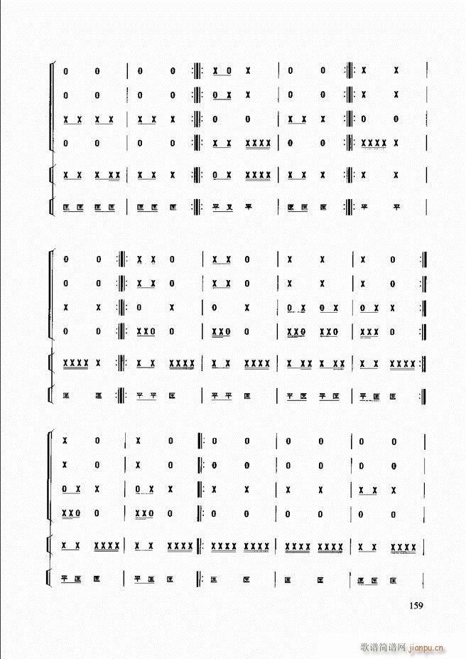 民族打击乐演奏教程 121 180(十字及以上)39