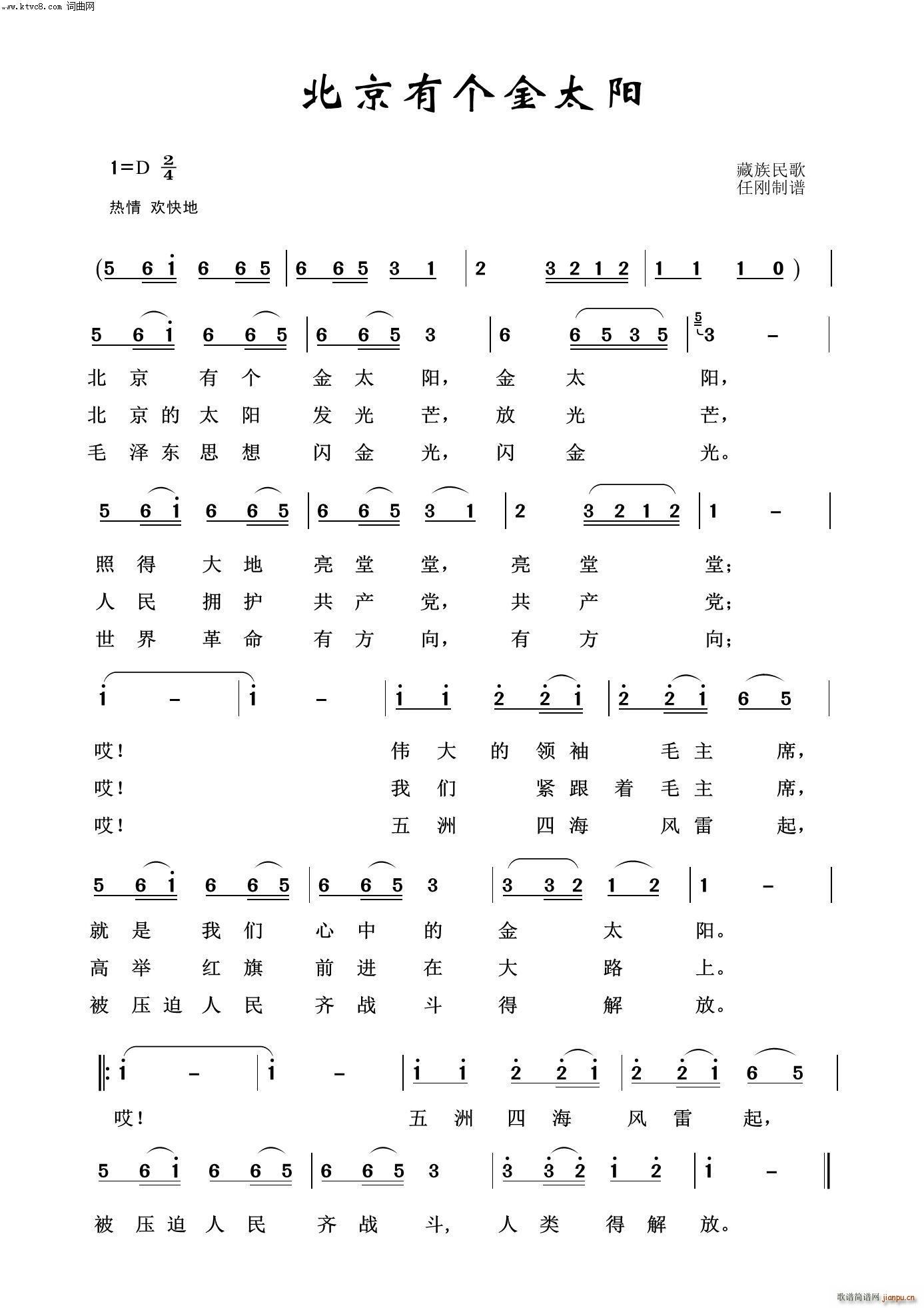 北京有个金太阳 毛泽东颂100首(十字及以上)1