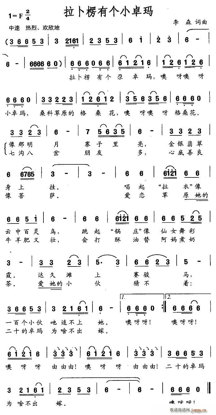 拉卜楞有个小卓玛(八字歌谱)1