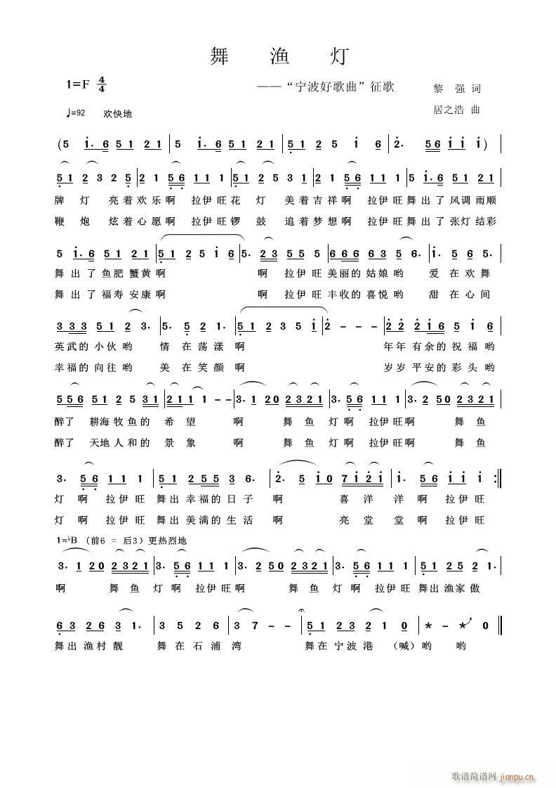 舞渔灯(三字歌谱)1