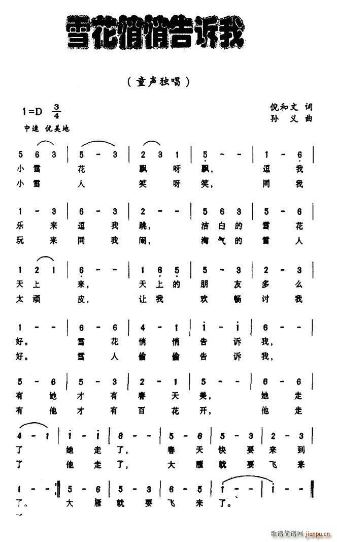 雪花悄悄告诉我(七字歌谱)1