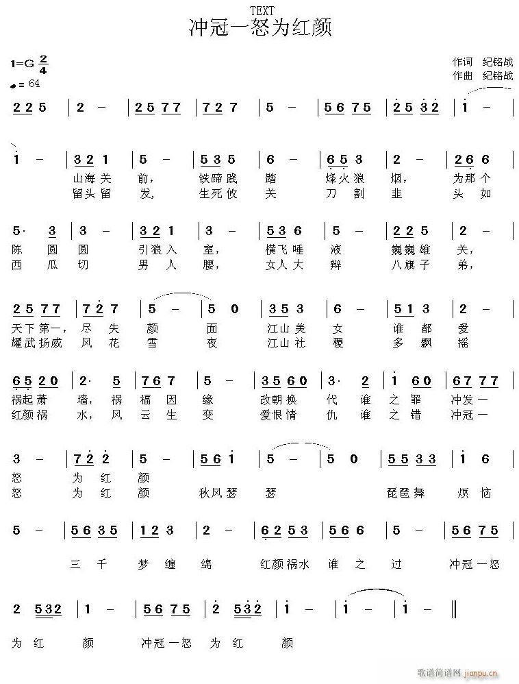 冲冠一怒为红颜(七字歌谱)1