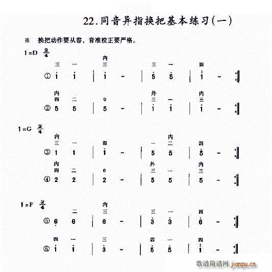 同音异指换把基本练习 一(二胡谱)1