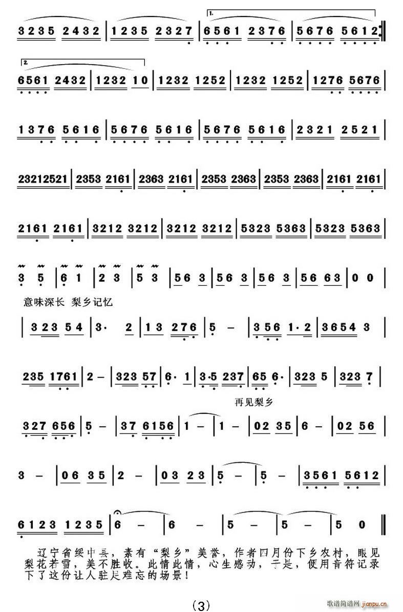 梨乡抒怀(四字歌谱)3
