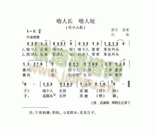 啥人长啥人短(六字歌谱)1