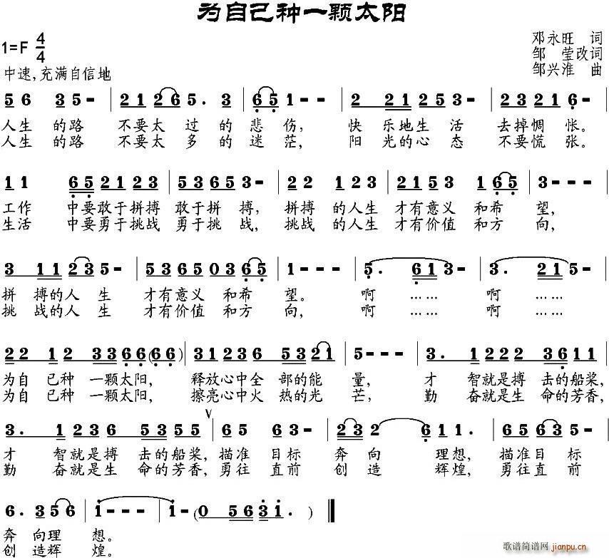 为自己种一颗太阳(八字歌谱)1