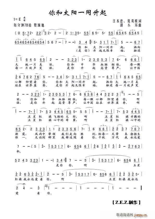 你和太阳一同升起(八字歌谱)1