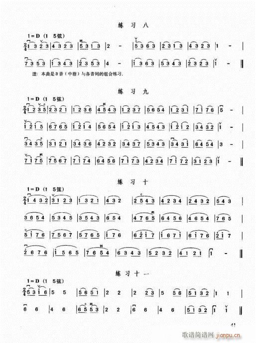 二胡必修教程41-60(二胡谱)1