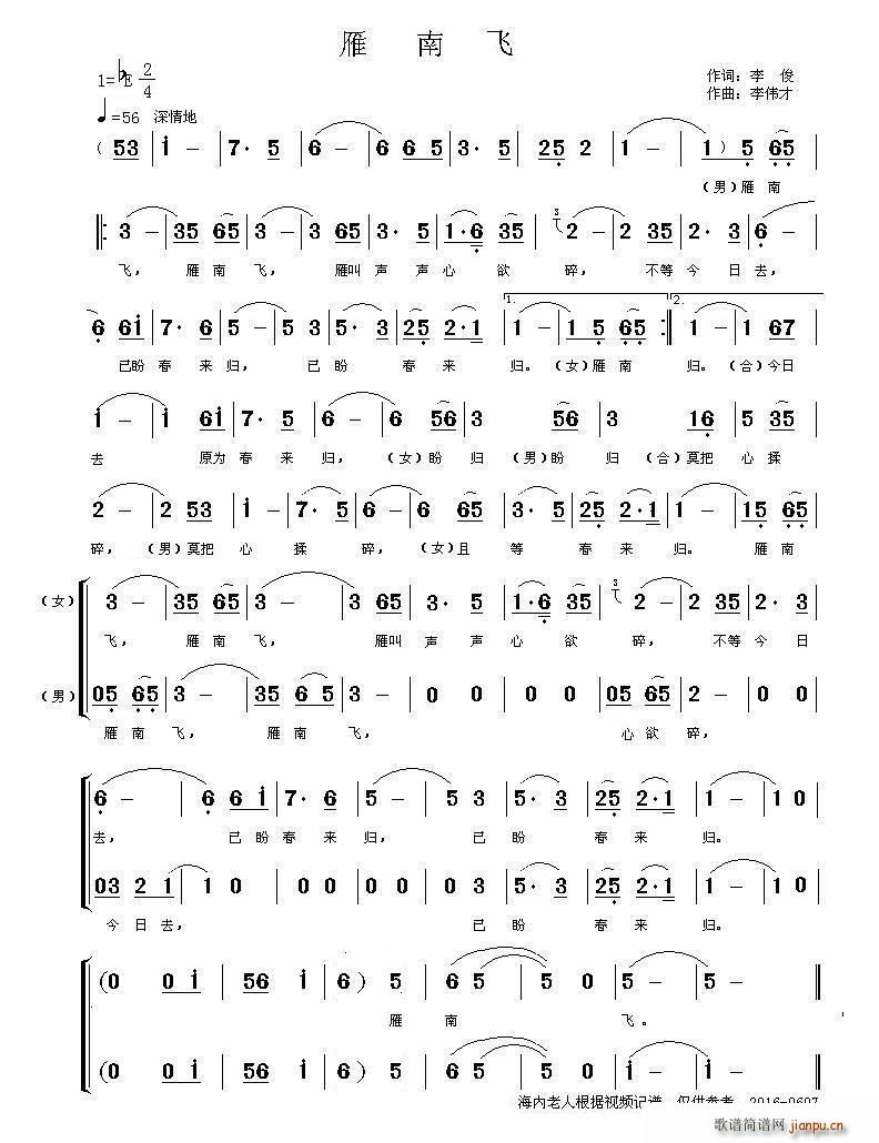 雁南飞 二重唱(七字歌谱)1