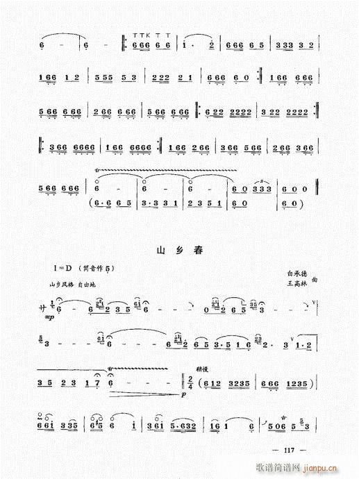 （上册）101-123序(唢呐谱)17