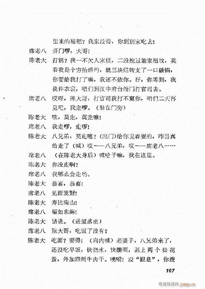 地方戏曲选编 一 61 120(十字及以上)47