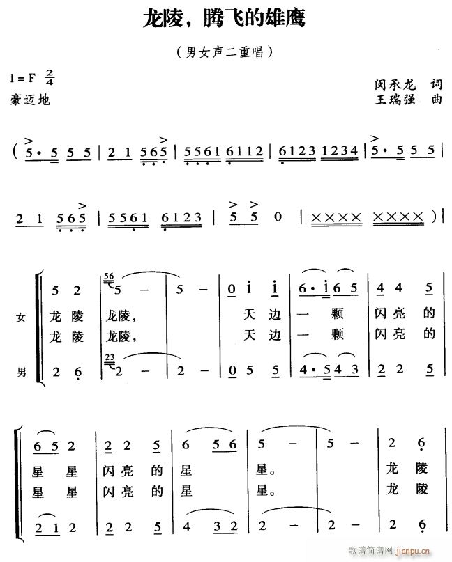 龙陵 腾飞的雄鹰1(九字歌谱)1