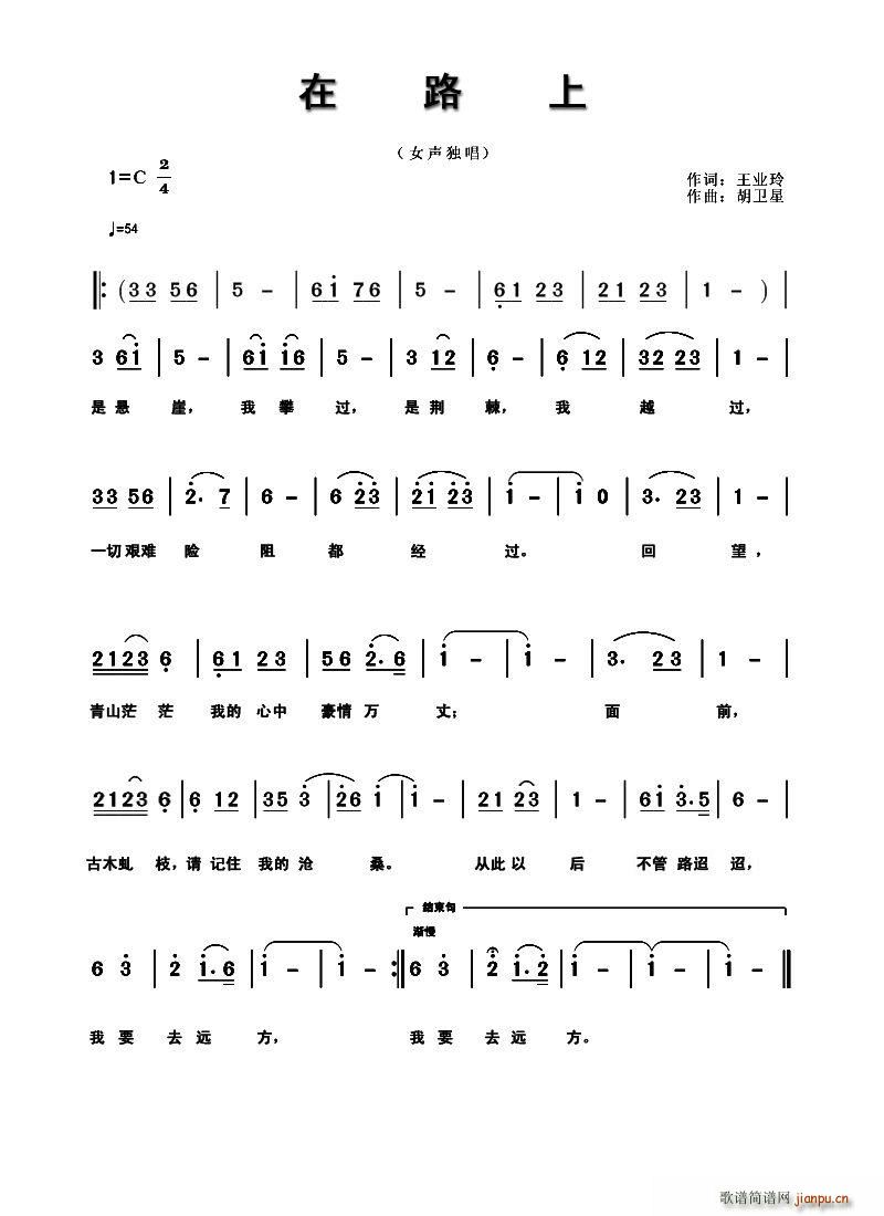 在路上 民歌(六字歌谱)1
