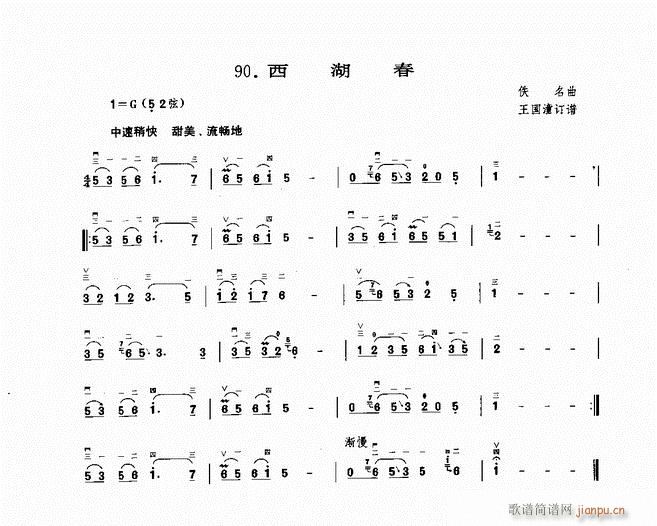 二胡 西湖春(二胡谱)1