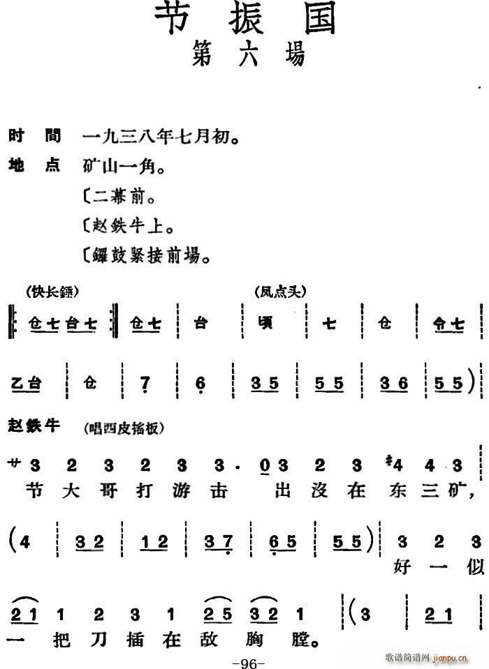 节振国 全本 第六场(十字及以上)1