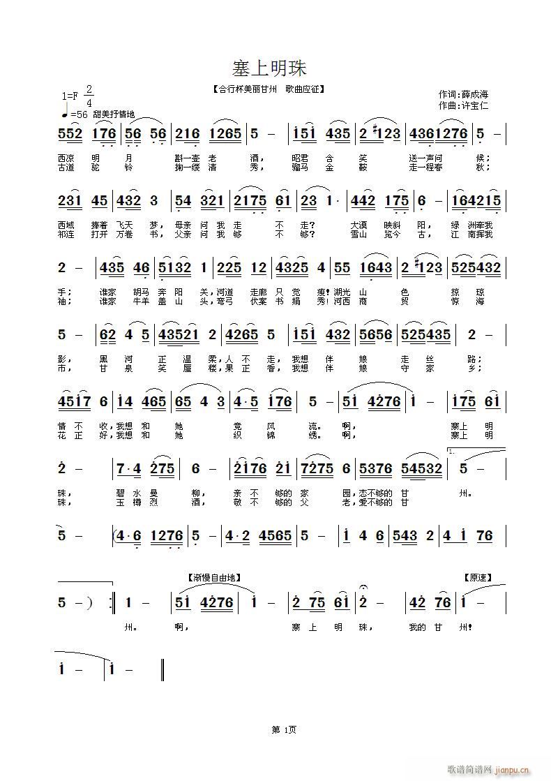 寨上明珠(四字歌谱)1