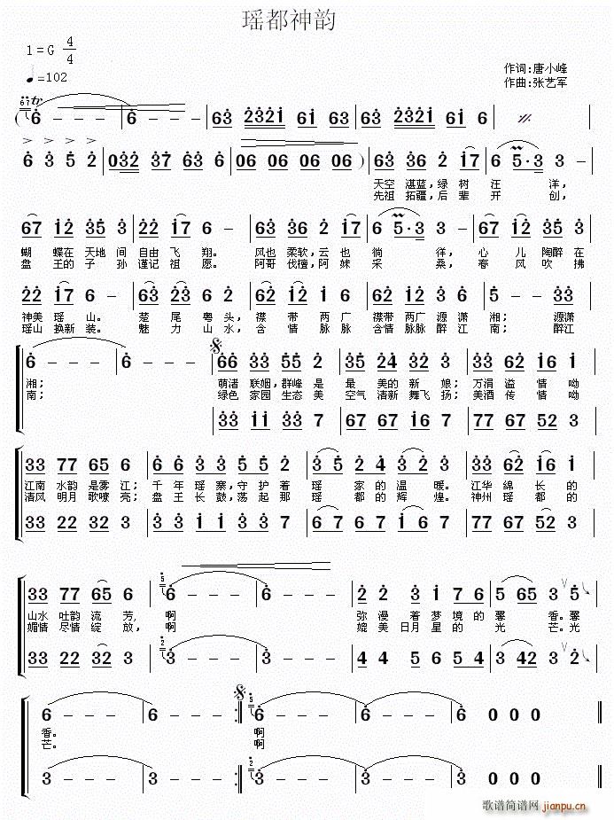 瑶都神韵(四字歌谱)1