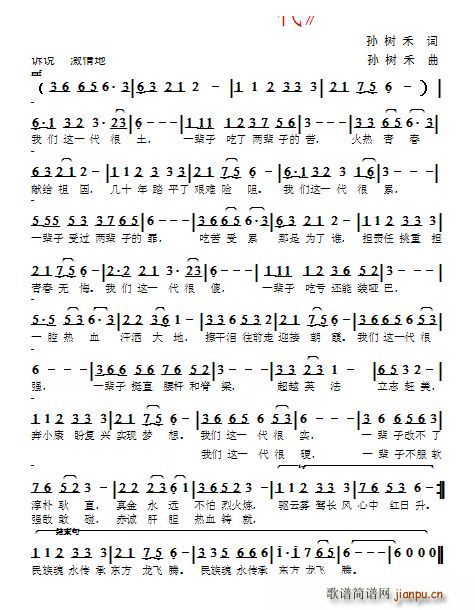 记住这一代(五字歌谱)1