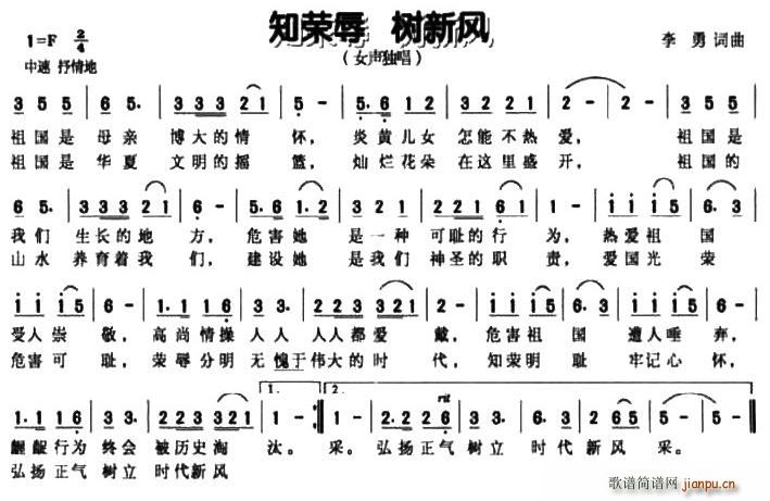 知荣辱(三字歌谱)1