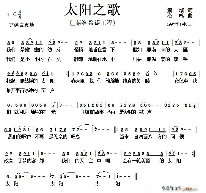 太阳之歌 献给希望工程(十字及以上)1