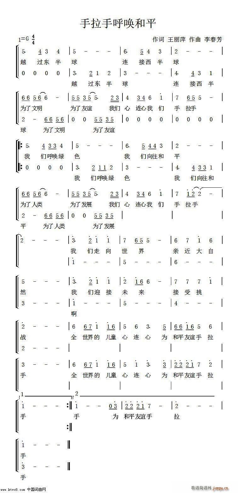 手拉手呼唤和平(七字歌谱)1